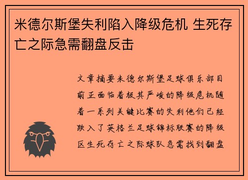 米德尔斯堡失利陷入降级危机 生死存亡之际急需翻盘反击